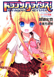 「ジョージ・エヴァンス ドラゴンクライシス!」の画像検索結果