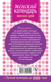 Картинки по запросу WoCa (Женский календарь)