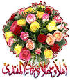 ممكن ترحييييييب يهز المنتد ؟ Images?q=tbn:ANd9GcQLsMYy_LNZUTZzLhB7UDFkQfw_YMfgFd0ckk9TqZHfGZm6I-ratBxGrA