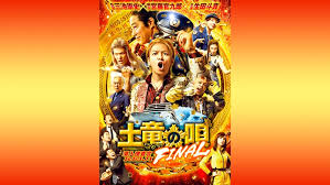 「海老塚刃 土竜の唄」の画像検索結果