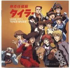 「マコト・ヤマモト 無責任艦長タイラー」の画像検索結果