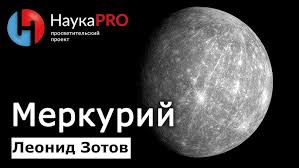Image result for Планета Меркурий