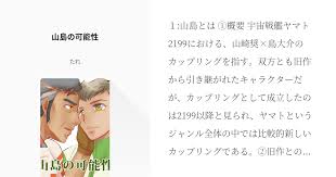 「山崎奨 宇宙戦艦ヤマト2199」の画像検索結果