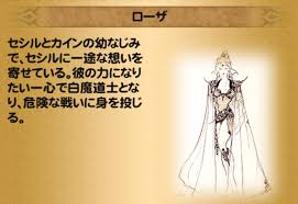 「ローザ・ファレル FINAL FANTASY 4」の画像検索結果