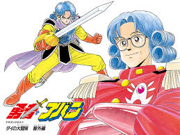 「ずるぼん ダイの大冒険」の画像検索結果