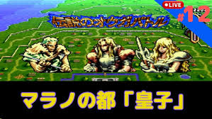 「トリスタン皇子 伝説のオウガバトル」の画像検索結果