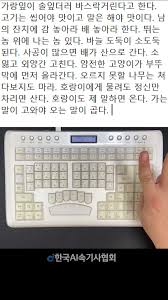 Image result for 속기 키보드