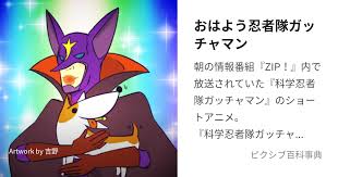 「南部こうざぶろう 科学忍者隊ガッチャマン」の画像検索結果