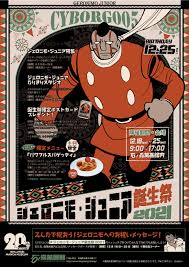 「ジェロニモ・ジュニア005 サイボーグ009」の画像検索結果