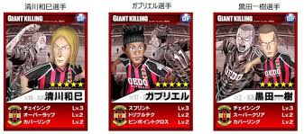 「黒田一樹 GIANT KILLING」の画像検索結果