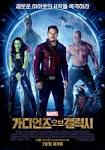 GUARDIANS OF THE GALAXY Movie Poster Gallery - IMP Awards