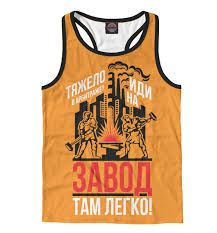 Image result for Мужская майка борцовка Какой есть