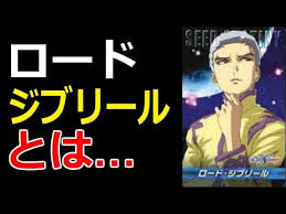 「ロード・ジブリール 機動戦士ガンダムSEED DESTINY」の画像検索結果