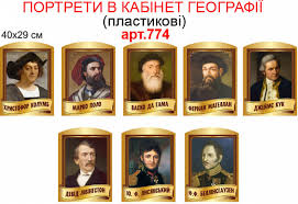 Image result for Портреты путешественников географов