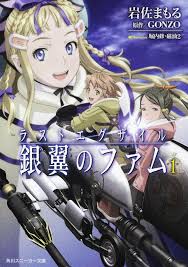 「リリアーナ・イル・グラツィオーソ・メルロー・トゥラン ラストエグザイル-銀翼のファム-」の画像検索結果