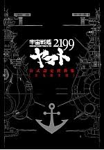 「岩田新平 宇宙戦艦ヤマト2199」の画像検索結果