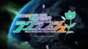 「ラクス・レストリネ・ハ・キリウス 輪廻のラグランジェ」の画像検索結果