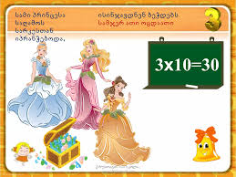 gamravlebis-ის სურათის შედეგი