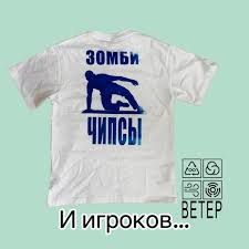 Image result for футболка с зомби