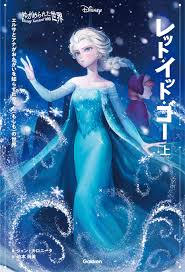 「エルサ アナと雪の女王」の画像検索結果