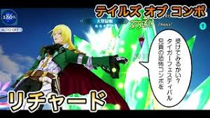 「リチャード テイルズオブグレイセス」の画像検索結果