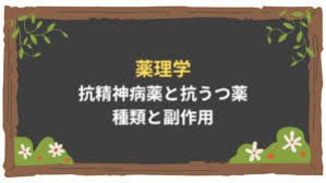 Image result for 向精神薬副作用