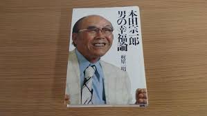 「二宮　宗一郎」の画像検索結果