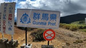 Image result for 毛無峠