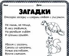 Image result for Загадки
