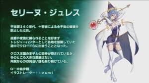 「セリーヌ・ジュレス スターオーシャン　セカンドストーリー」の画像検索結果