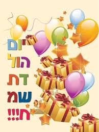 Image result for ‫יום הולדת שמח!‬‎