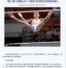 One More Olympic Secret: How Old is He Kexin (���������), Really.