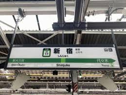 Image result for 山手線AC