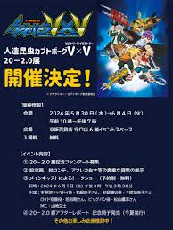 「ニュートン・カーティス 人造昆虫カブトボーグ VxV」の画像検索結果