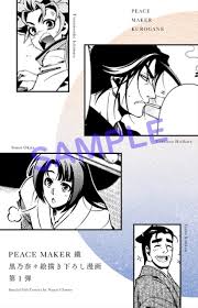 「斎藤一 PEACE MAKER鐵」の画像検索結果