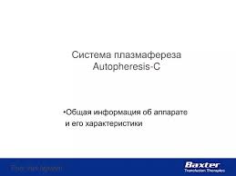 Image result for Autopheresis C