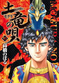 「宝町雨彦 土竜の唄」の画像検索結果