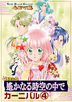 「カリガネ 遙かなる時空の中で4」の画像検索結果