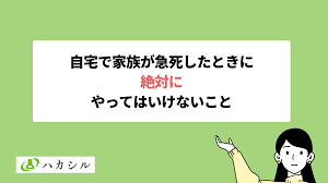 Image result for 自宅突然死 単身世帯