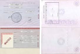 Image result for скан паспорта