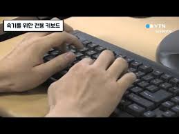 Image result for 속기 키보드