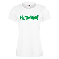 Image result for Футболка ну погоди