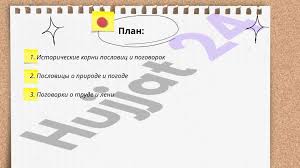Image result for Пословицы и поговорки