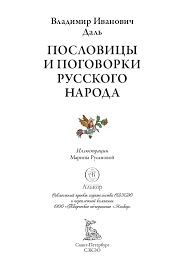 Image result for Пословицы и поговорки