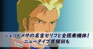 「ジェリド・メサ」の画像検索結果