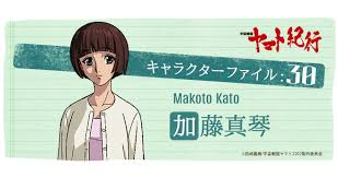 「加藤三郎 宇宙戦艦ヤマト2199」の画像検索結果