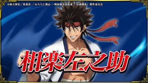 「相楽左之助 るろうに剣心 -明治剣客浪漫譚-」の画像検索結果