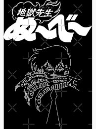 「鵺野鳴介 地獄先生ぬ〜べ〜」の画像検索結果