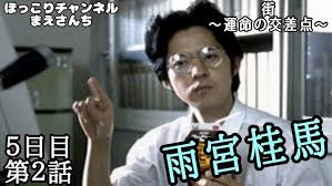 「雨宮桂馬」の画像検索結果