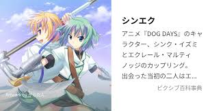 「エクレール・マルティノッジ DOG DAYS」の画像検索結果